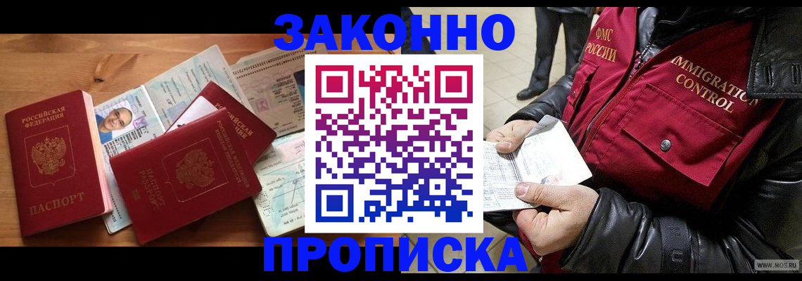 временная регистрация недорого в Кировске