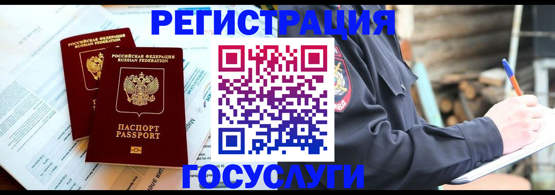 прописка иностранных граждан в Кировске