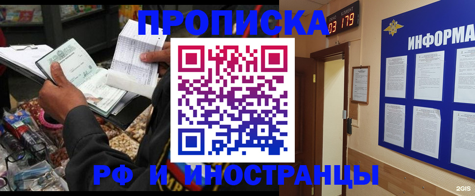 прописка штамп в Кировске