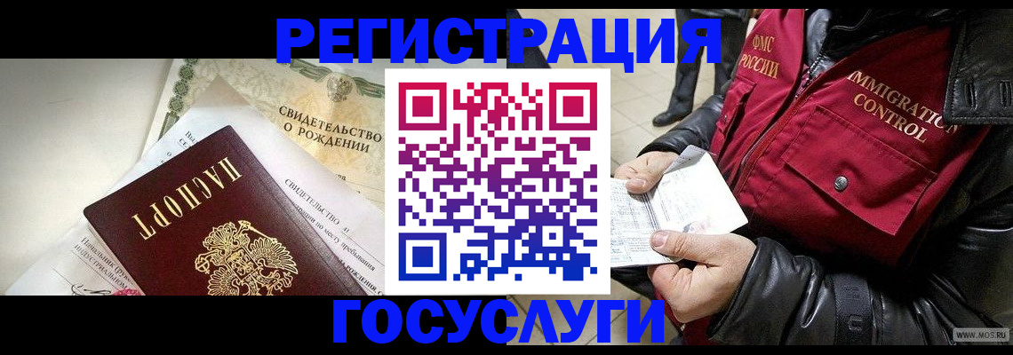 временная регистрация недорого в Кировске
